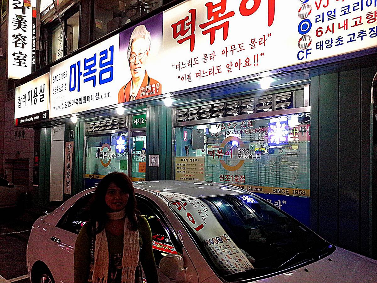 Mabongnim Tteokbokki 마복림 떡볶이