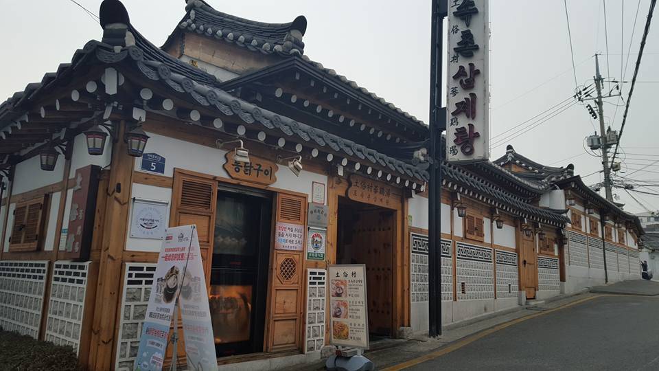 Tosokchon Samgyetang 토속촌 삼계탕