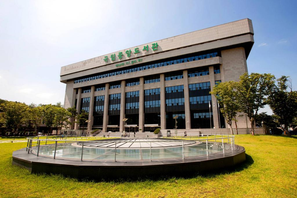 National Library of Korea 국립중앙도서관