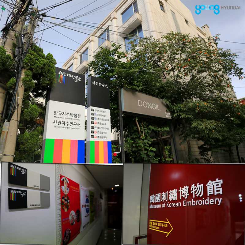  The Museum of Korean Embroidery 한국자수박물관