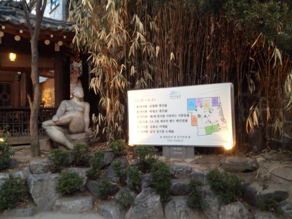 Kyung In Museum of Fine Art 경인미술관