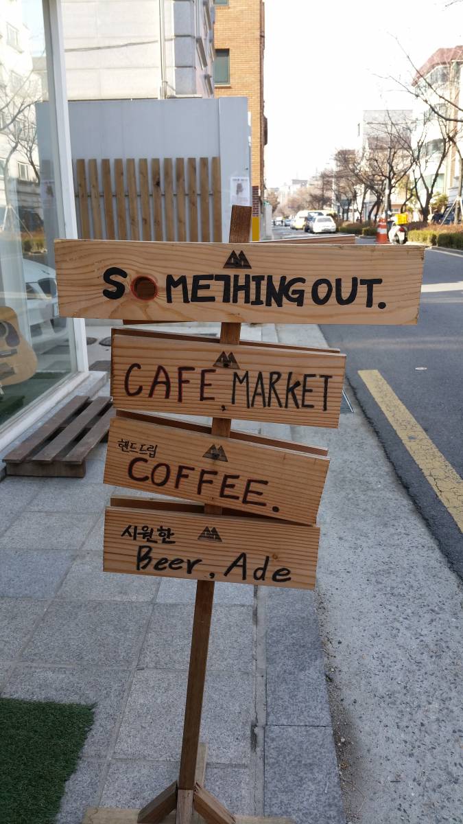 Something Out 썸띵아웃