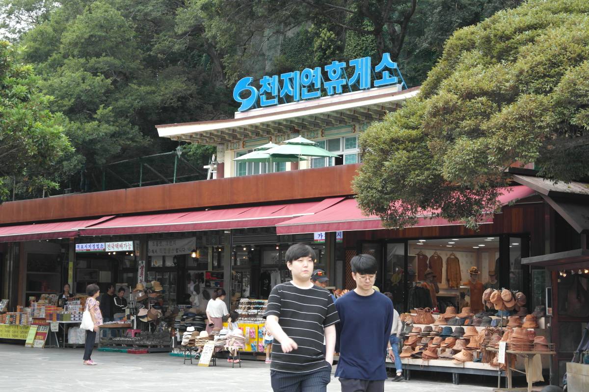 Cheonjiyeon Falls (천지연 폭포)