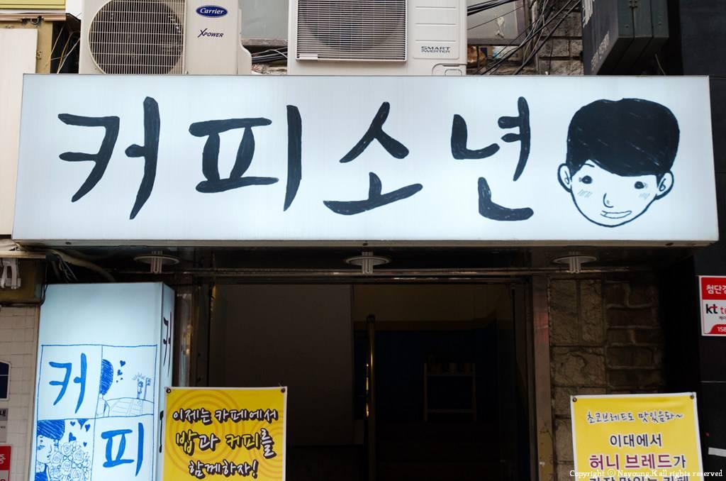 Coffee Boy 커피소년