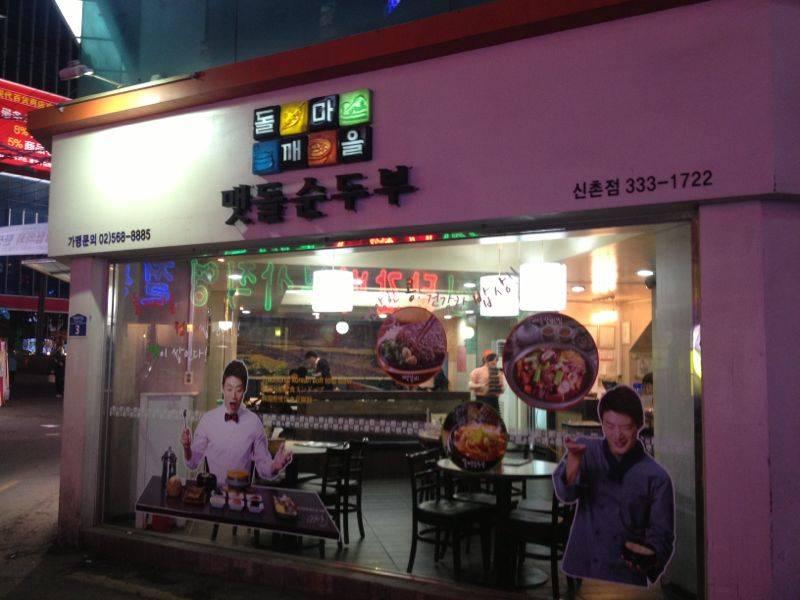 Maetdol Soondubu (Sinchon) 맷돌순두부 (신촌점)