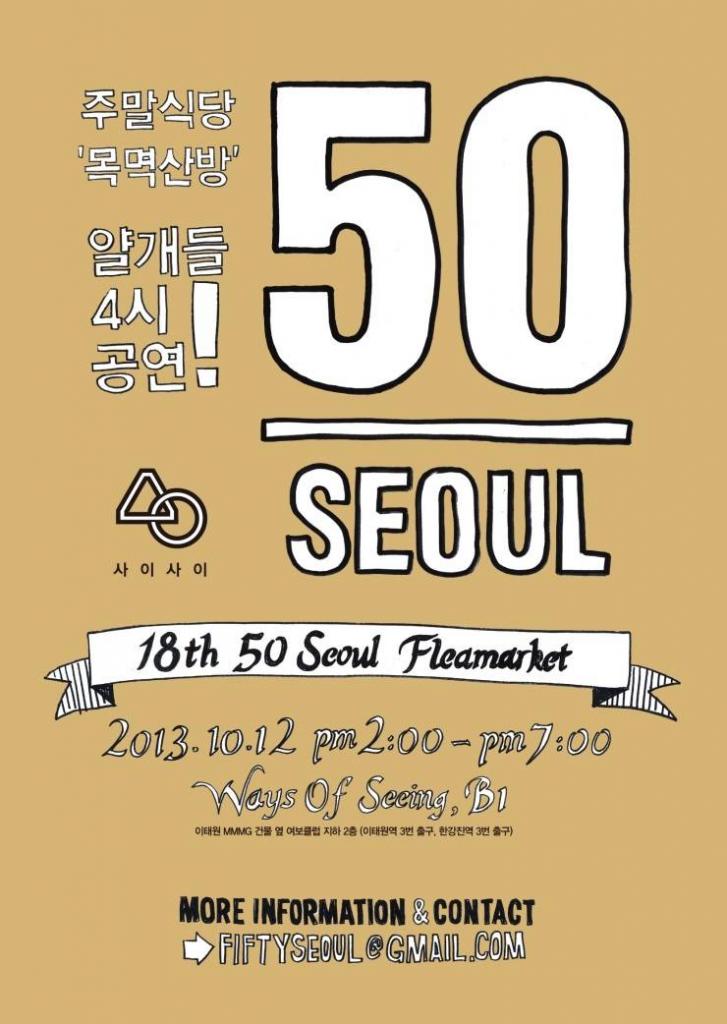 50 Seoul Free Market 50서울프리마켓