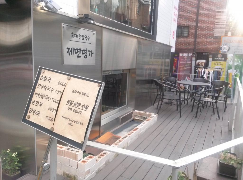 Jae-myeon Myung-ga 제면명가