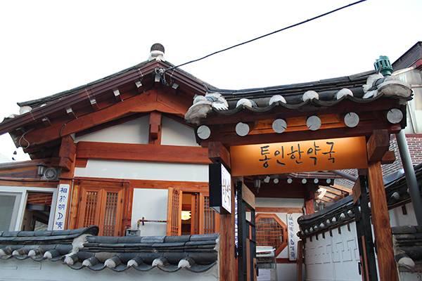 Tongin Herbal Medicine Dispensary 통인한약국