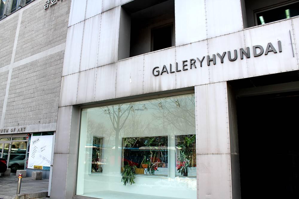 Gallery Hyundai 갤러리 현대