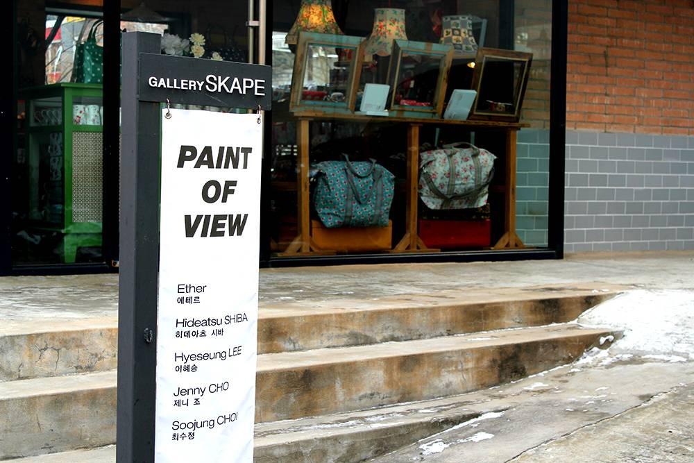 Gallery SKAPE 갤러리 스케이프