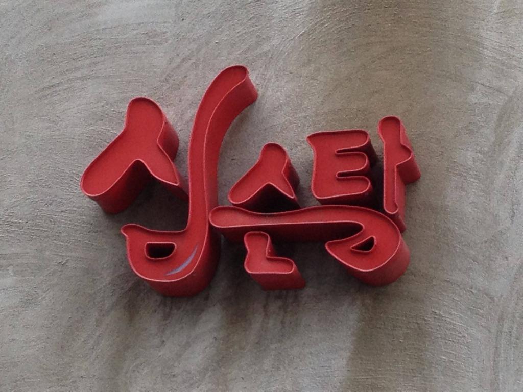 Simpson Tang 심슨탕