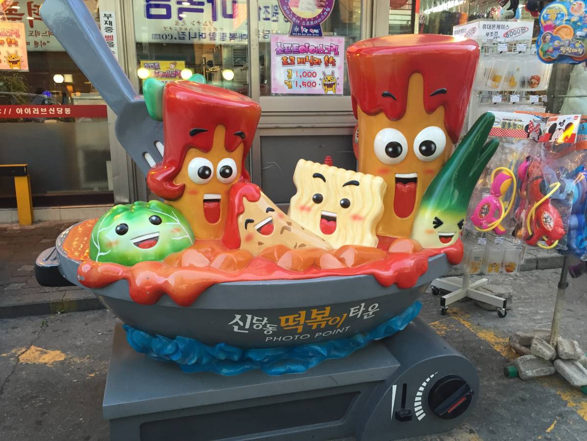Sindangdong Tteokboki Town 신당동 떡볶이 타운 