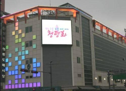 Chung Pyung Hwa Market (청평화시장)