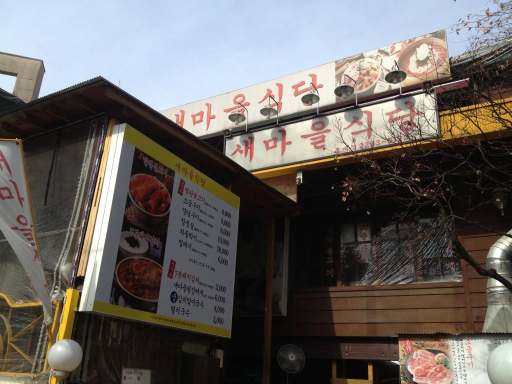 Saemaul Sikdang - Hongdae 새마을 식당